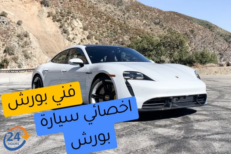 فني بورش في الكويت