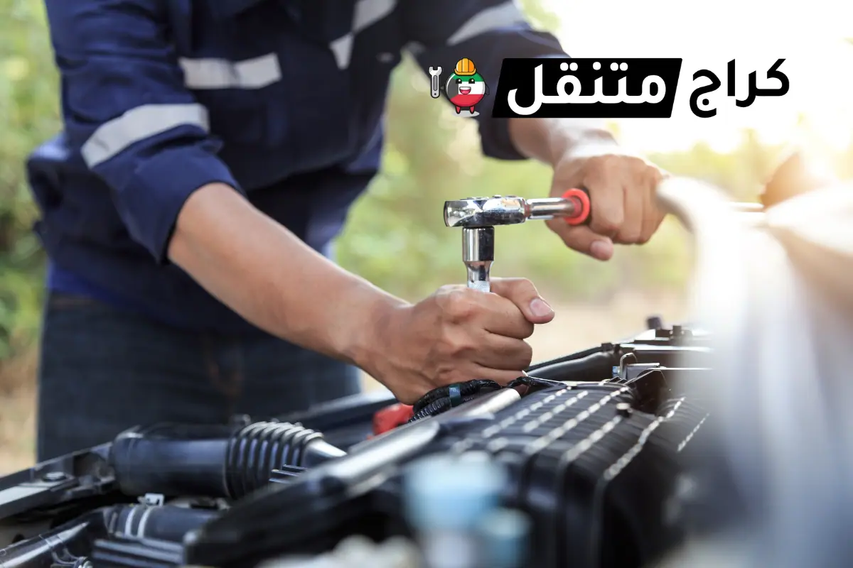 بنشر الرقعي على الطريق كراج متنقل سيارات 24 ساعة في الكويت