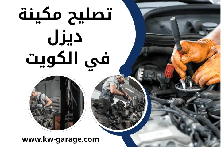 فني تصليح مكينة ديزل