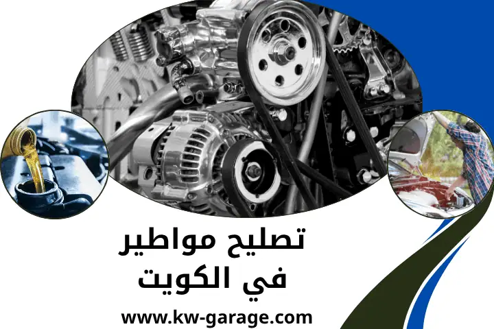 فني تصليح مواطير