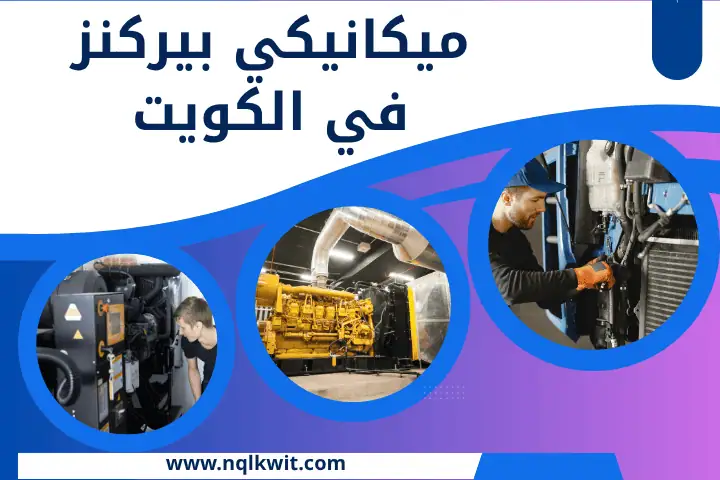 كراج ميكانيكي بيركنز