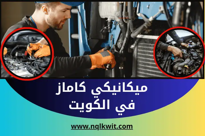 ورشة ميكانيكي كاماز