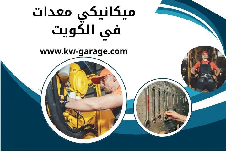 ورشة ميكانيكي معدات