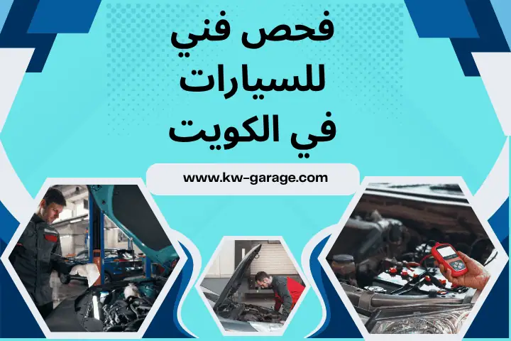 فني فحص فني للسيارات