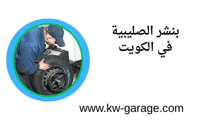 فني بنشر الصليبية